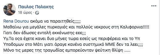 Εντονες αντιδράσεις για το «αστειάκι» Πολάκη με τις φωτιές στις ΗΠΑ -ΝΔ: Κατάντια | iefimerida.gr 0