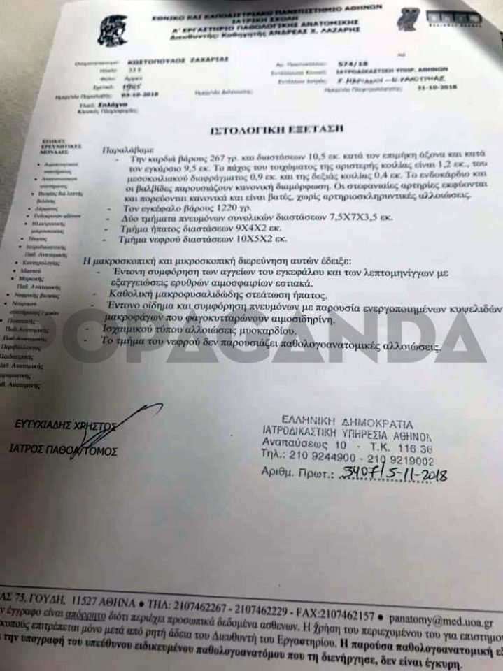 Ζακ Κωστόπουλος: Καθαρές οι τοξικολογικές εξετάσεις -Δεν βρέθηκε ίχνος ναρκωτικών στο αίμα του | iefimerida.gr 1