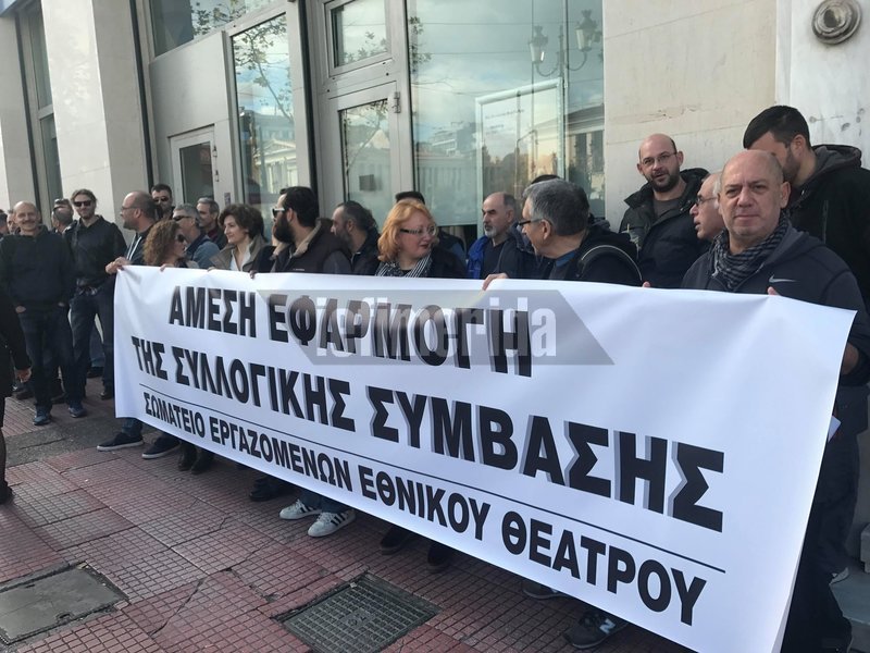 Οι εργαζόμενοι του Εθνικού Θεάτρου κάνουν πορεία στο κέντρο της Αθήνας -Για τις συλλογικές συμβάσεις εργασίας [εικόνες] | iefimerida.gr 2
