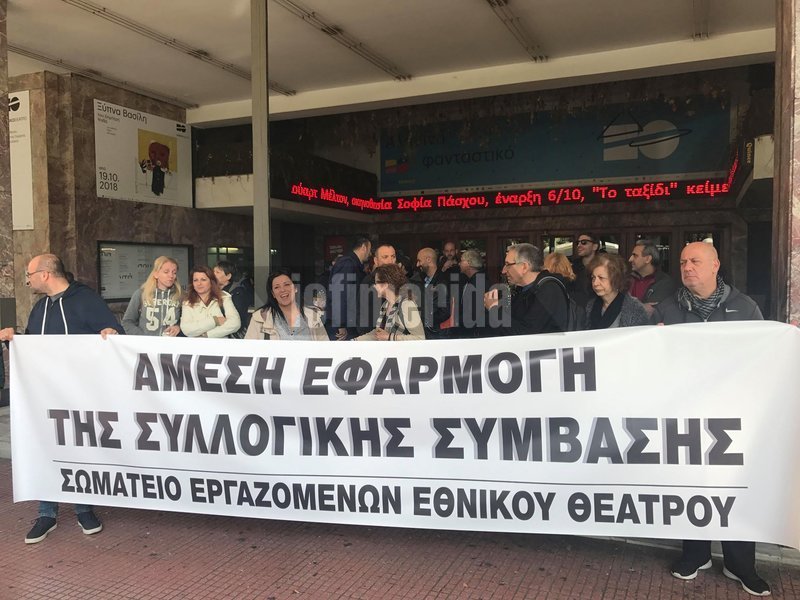 Οι εργαζόμενοι του Εθνικού Θεάτρου κάνουν πορεία στο κέντρο της Αθήνας -Για τις συλλογικές συμβάσεις εργασίας [εικόνες] | iefimerida.gr 1