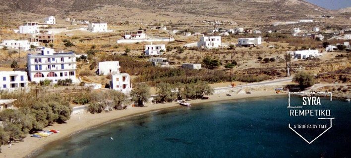 Ο Μέγας Γιαλός. / Φωτογραφία: SyraRempetiko