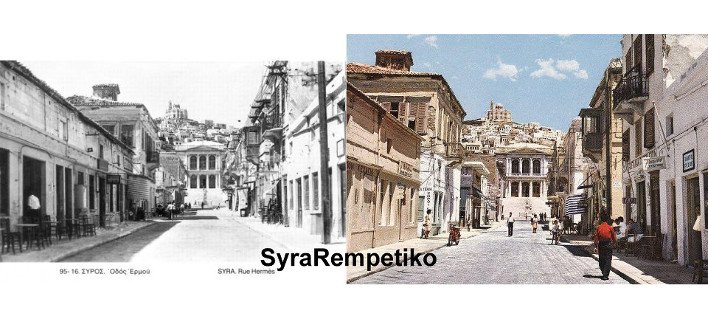 Οδός Ερμού, τότε και σήμερα. / Φωτογραφία: SyraRempetiko