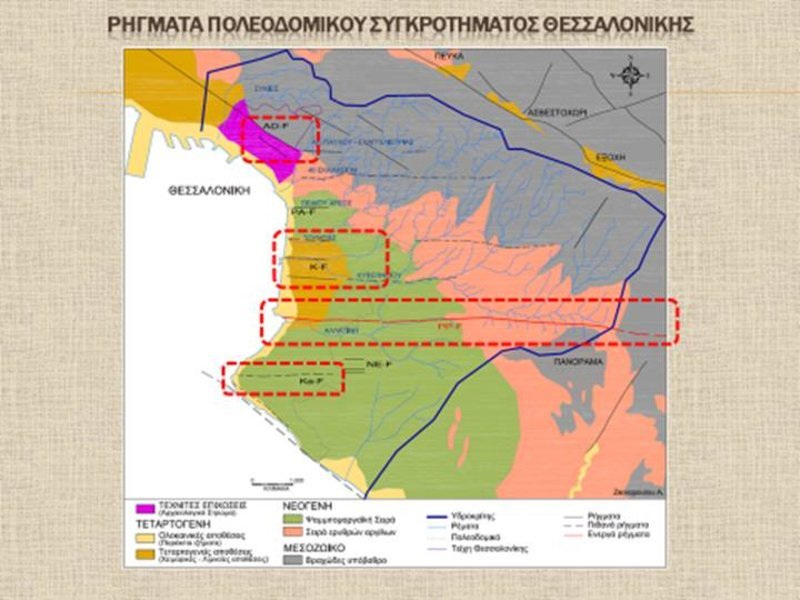 Αγνωστα ρήγματα εντόπισε η μελέτη του ΤΑΡ: Επιτακτική η μελέτη 2 ρηγμάτων στη Θεσσαλονίκη | iefimerida.gr 2