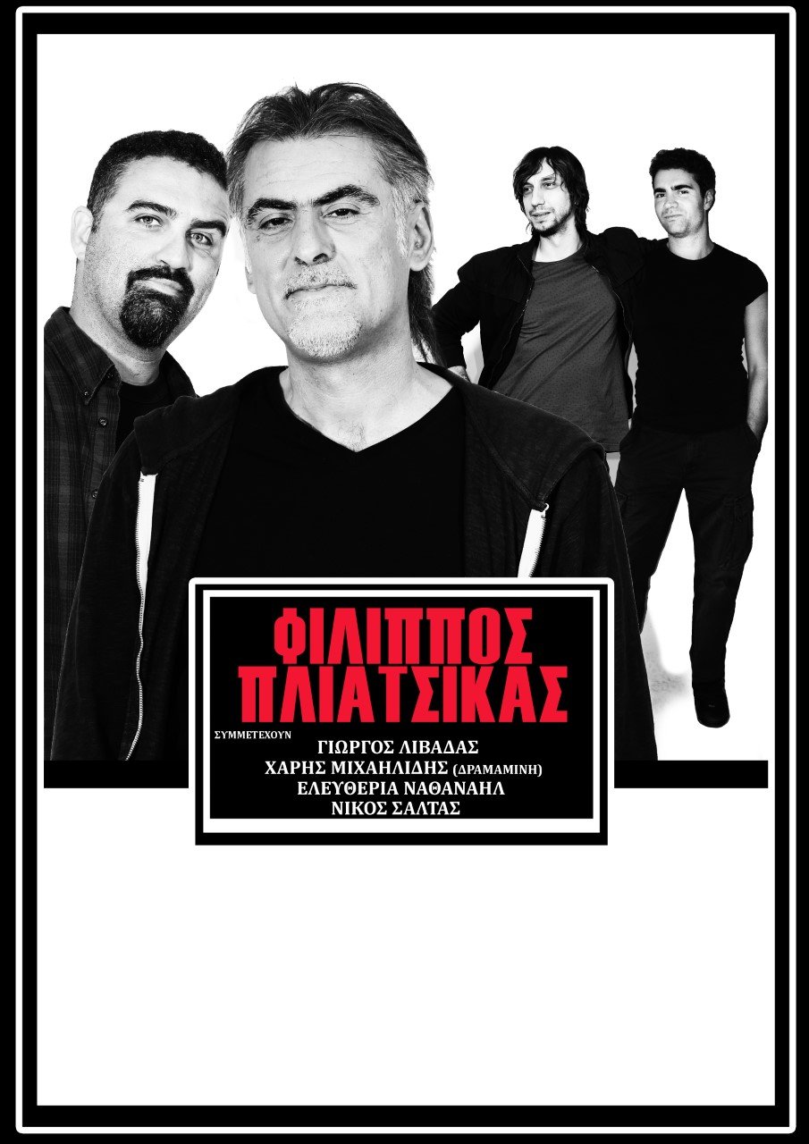 O Φίλιππος Πλιάτσικας στήνει, τα Σάββατα, παρεΐστικες συναντήσεις | iefimerida.gr 0