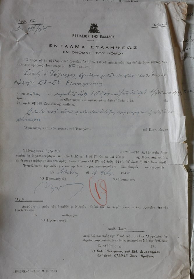 Η αγριότητα της δράσης του Αντώνιου Δάγκουλα και του τάγματός του άφησε έντονο το αποτύπωμά της στη πόλη