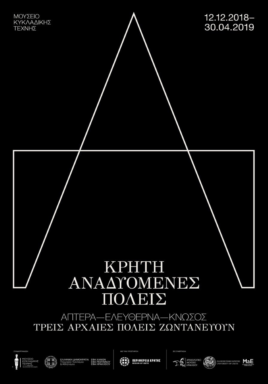 Θαυμαστά ευρήματα από Απτερα, Ελεύθερνα, Κνωσό στο Μουσείο Κυκλαδικής Τέχνης [εικόνες] | iefimerida.gr 3