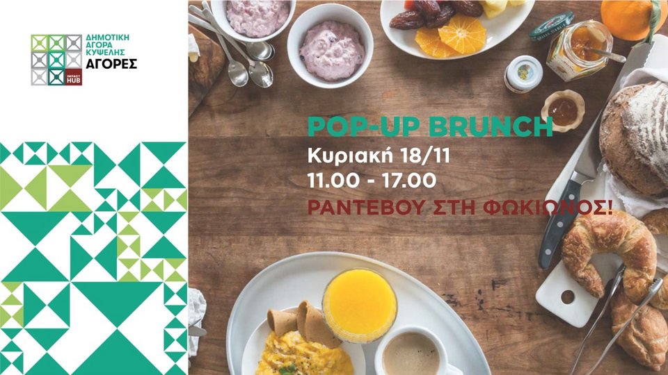 Κυριακάτικο Pop Up Brunch στη Δημοτική Αγορά Κυψέλης -Με ζεστές σούπες, ομελέτες, πίτες και γλυκά | iefimerida.gr 1