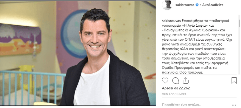 Σάκης Ρουβάς