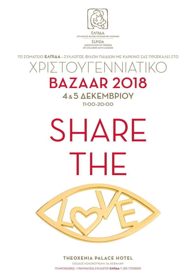 «Μοιράζουμε αγάπη»: Χριστουγεννιάτικο bazaar «αγάπης» του Συλλόγου Ελπίδα | iefimerida.gr 0