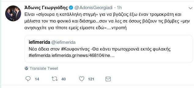 Ο Κουφοντίνας πήρε άδεια λίγες ώρες μετά την έκρηξη στο Κολωνάκι -Μια πολύ δυσάρεστη σύμπτωση για τον ΣΥΡΙΖΑ | iefimerida.gr 0