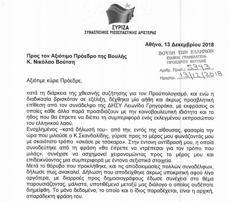 Επιστολή της Αννέτας Καβαδία στον Βούτση για το «σκάσε ρε τσόκαρο» | iefimerida.gr 0