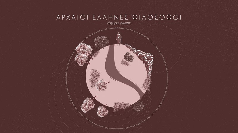 «Αρχαίοι Έλληνες φιλόσοφοι-Γέφυρες γνώσης»: η νέα παραγωγή ντοκιμαντέρ της Cosmote TV έρχεται στο Cosmote History | iefimerida.gr 1