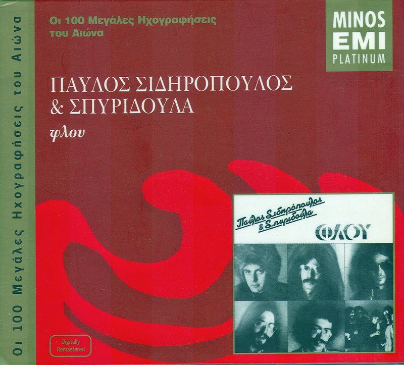 Η εταιρεία MINOS, έχει συμπεριλάβει τον δίσκο του, Φλου, στις 100 Μεγάλες Ηχογραφήσεις του Αιώνα