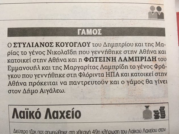 Ο Στέλιος Κούλογλου παντρεύεται τη δημοσιογράφο της ΕΡΤ Φωτεινή Λαμπρίδη [εικόνες] | iefimerida.gr 3