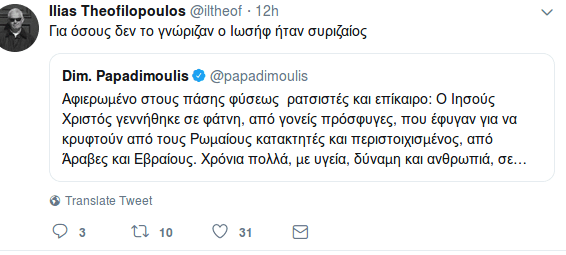 Ηταν ο Ιησούς πρόσφυγας; Μια τρομερή κόντρα ξέσπασε μεταξύ Αδωνι και Παπαδημούλη | iefimerida.gr 5
