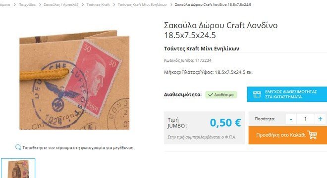 Jumbo: Απέσυρε σακούλες με τη σβάστικα και τον Χίτλερ -Η ανακοίνωση της εταιρείας [εικόνα] | iefimerida.gr 0