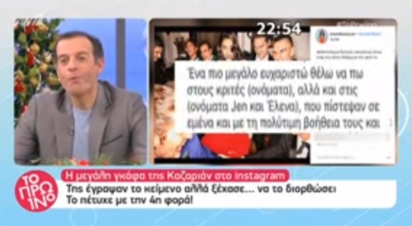 Η απίστευτη γκάφα της Ειρήνης Καζαριάν στο Instagram -Δεν έχει ξαναγίνει [εικόνες] | iefimerida.gr 0