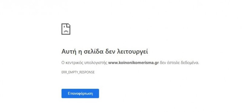 Ανοιξε με προβλήματα η πλατφόρμα για το κοινωνικό μέρισμα | iefimerida.gr 0