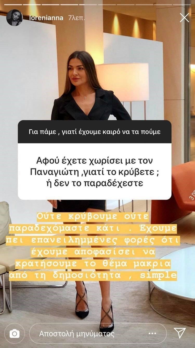 H Aννα Λορένη του Power of Love μιλά για τον χωρισμό της με τον Παναγιώτη Θεόφιλο | iefimerida.gr 0