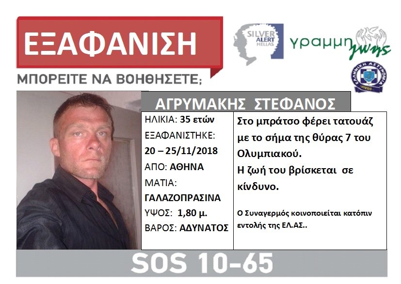Ο Στέφανος Αγρυμάκης