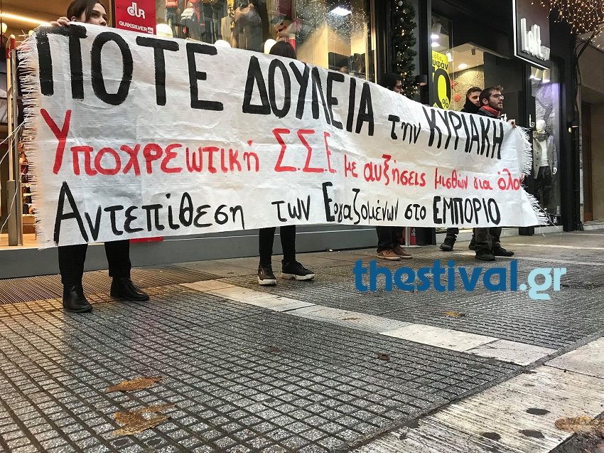 Διαμαρτυρία για τα ανοιχτά καταστήματα