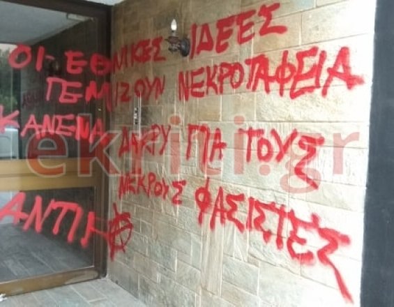Εγραψαν συνθήματα στο γραφείο του Μαριά -«Κανένα δάκρυ για τους νεκρούς φασίστες» [εικόνες] | iefimerida.gr 1