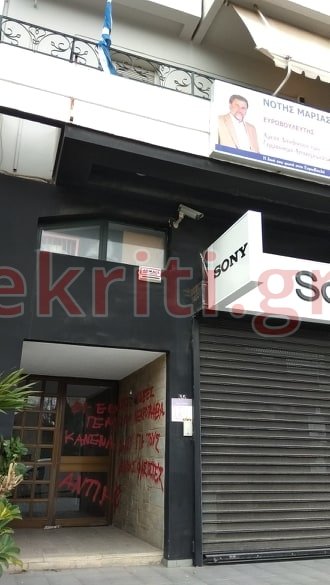 Εγραψαν συνθήματα στο γραφείο του Μαριά -«Κανένα δάκρυ για τους νεκρούς φασίστες» [εικόνες] | iefimerida.gr 0