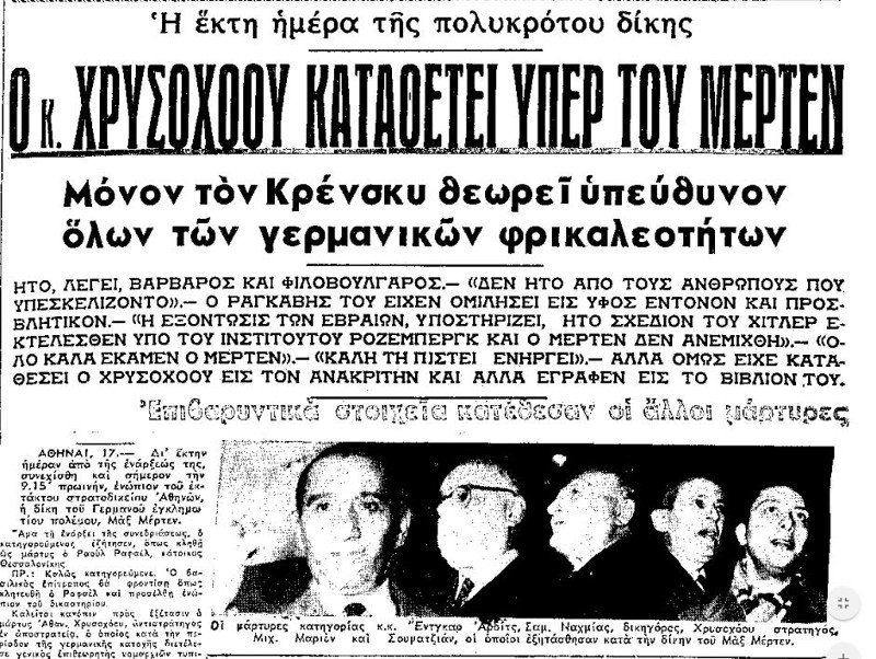 Οδός Χρυσοχόου έγινε οδός Ναρ στη Θεσσαλονίκη -Ηταν δωσίλογος ο στρατηγός Χρυσοχόου; | iefimerida.gr 2