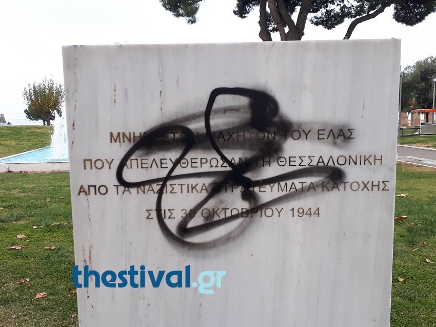 Θεσσαλονίκη: Εβαψαν με σπρέι μνημείο για την απελευθέρωση της πόλης από τους Ναζί | iefimerida.gr 1