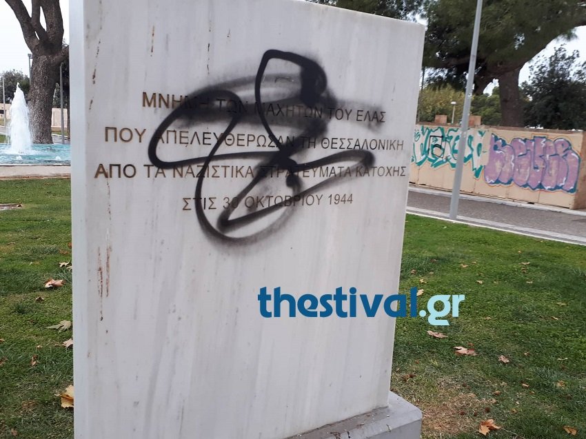 Θεσσαλονίκη: Εβαψαν με σπρέι μνημείο για την απελευθέρωση της πόλης από τους Ναζί | iefimerida.gr 2