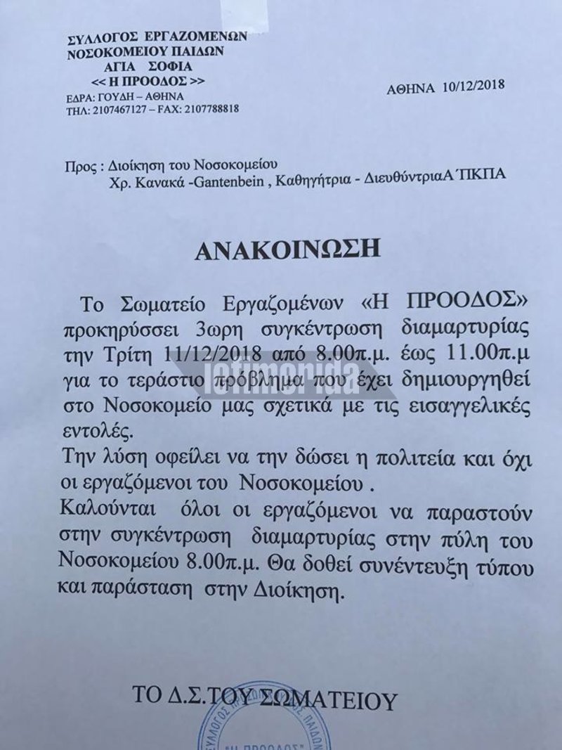 Κεντρικό σύνθημα «Τη λύση οφείλει να δώσει η Πολιτεία και όχι οι εργαζόμενοι»