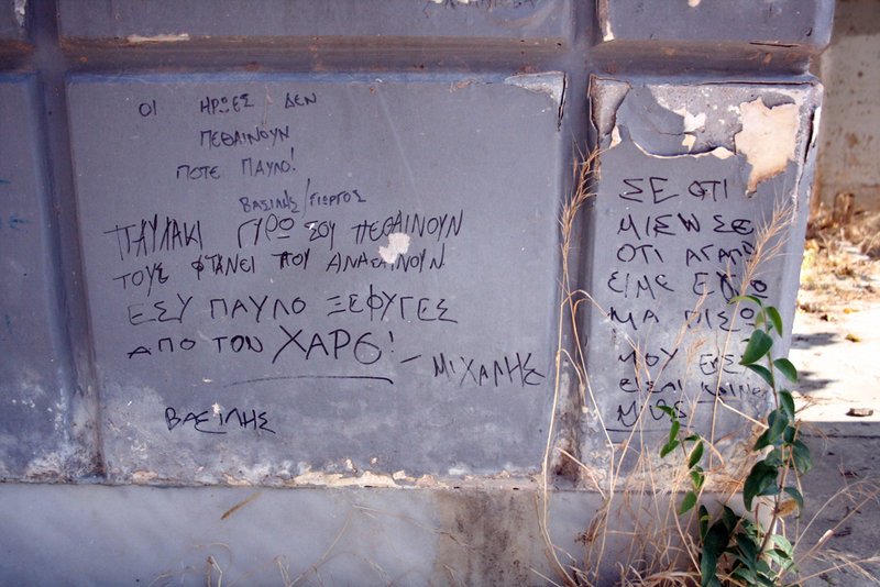 Μηνύματα για τον Παύλο Σιδηρόπουλο