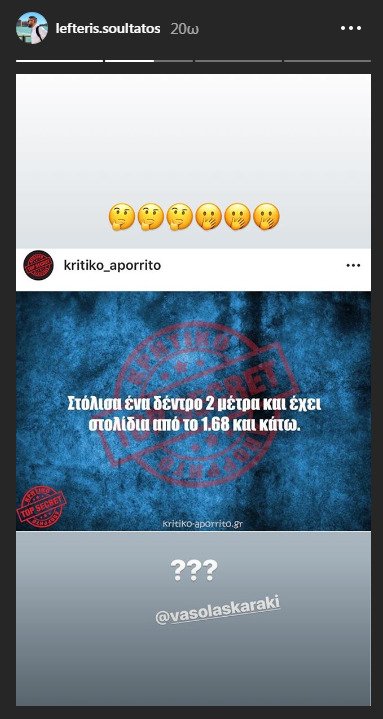 Πλάκα με το ύψος της Λασκαράκη έκανε ο Σουλτάτος
