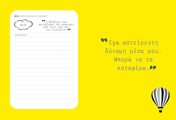 «Μπορώ να τα καταφέρω»