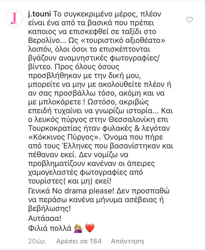 «Εκραξαν» την Ιωάννα Τούνη στο Instagram -Πόζαρε στο Μνημείο του Ολοκαυτώματος [εικόνες] | iefimerida.gr 0