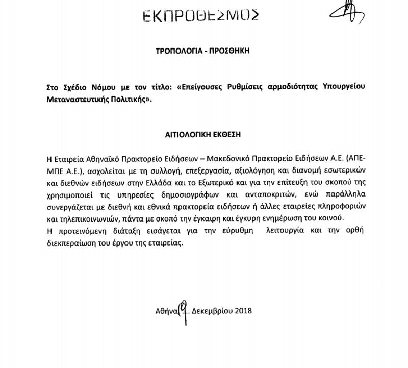 Προσλήψεις παντού- Προσλαμβάνουν και δημοσιογράφους στο ΑΠΕ | iefimerida.gr 0