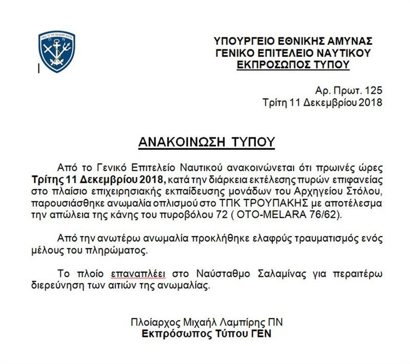 Η ανακοίνωση του ΓΕΝ / Φωτογραφία: ΓΕΝ