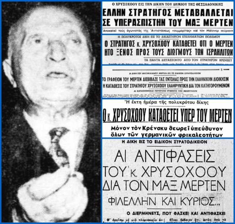 Οδός Χρυσοχόου έγινε οδός Ναρ στη Θεσσαλονίκη -Ηταν δωσίλογος ο στρατηγός Χρυσοχόου; | iefimerida.gr 0