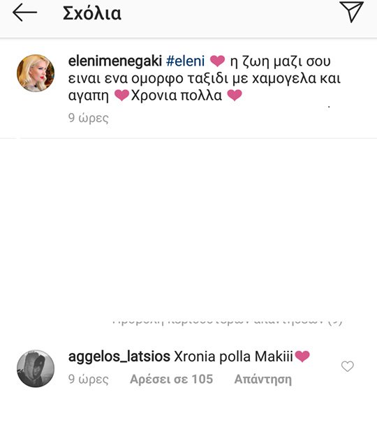 Η Μενεγάκη κάνει ερωτική εξομολόγηση στον Ματέο και ο γιος της σχολιάζει [εικόνα] | iefimerida.gr 0