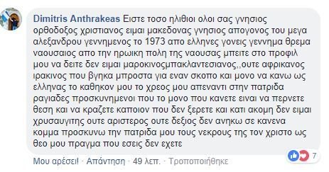 Συλλαλητήριο για τη Μακεδονία: Ο «Αφρικανός» είναι Ελληνας από τη Νάουσα -Βγήκε και το είπε ο ίδιος [εικόνες] | iefimerida.gr 2