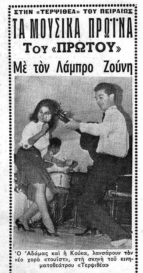 Τουίστ: Η ιστορία του χορού που έκανε μικρούς και μεγάλους το '60 να ξεβιδώνονται [εικόνες & βίντεο] | iefimerida.gr 1