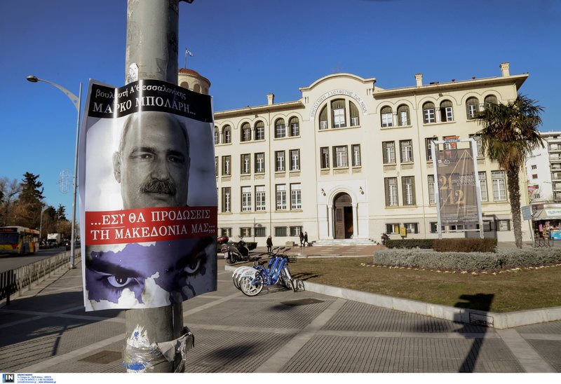 Συνέλαβαν 4 άτομα σε Γρεβενά και Κοζάνη για τις αφισοκολλήσεις για τη Μακεδονία | iefimerida.gr 0