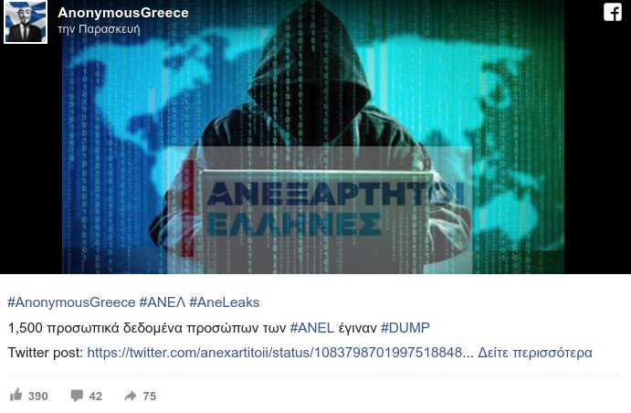 Anonymous Greece: Χακάραμε τους ΑΝΕΛ -Εχουμε προσωπικά δεδομένα 1.500 στελεχών τους | iefimerida.gr 0