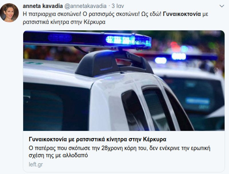 Υπάρχει τελικά η λέξη «γυναικοκτονία»;- Ο νεολογισμός που διχάζει δεξιούς και αριστερούς | iefimerida.gr 2