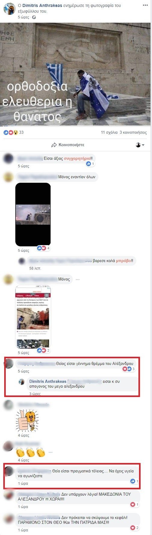 Συλλαλητήριο για τη Μακεδονία: Ο «Αφρικανός» είναι Ελληνας από τη Νάουσα -Βγήκε και το είπε ο ίδιος [εικόνες] | iefimerida.gr 3