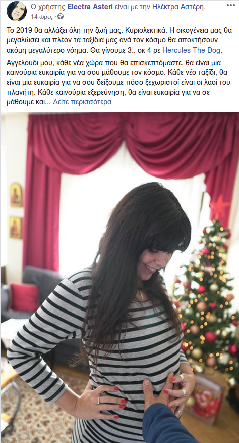 O Ευτύχης Μπλέτσας θα γίνει μπαμπάς -Η τρυφερή ανάρτησή του [εικόνα] | iefimerida.gr 1