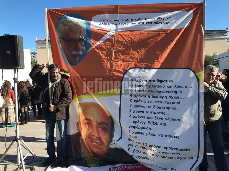 Ξανά στους δρόμους σήμερα οι εκπαιδευτικοί -Διαμαρτυρία στη Βουλή [εικόνες & βίντεο] | iefimerida.gr 12