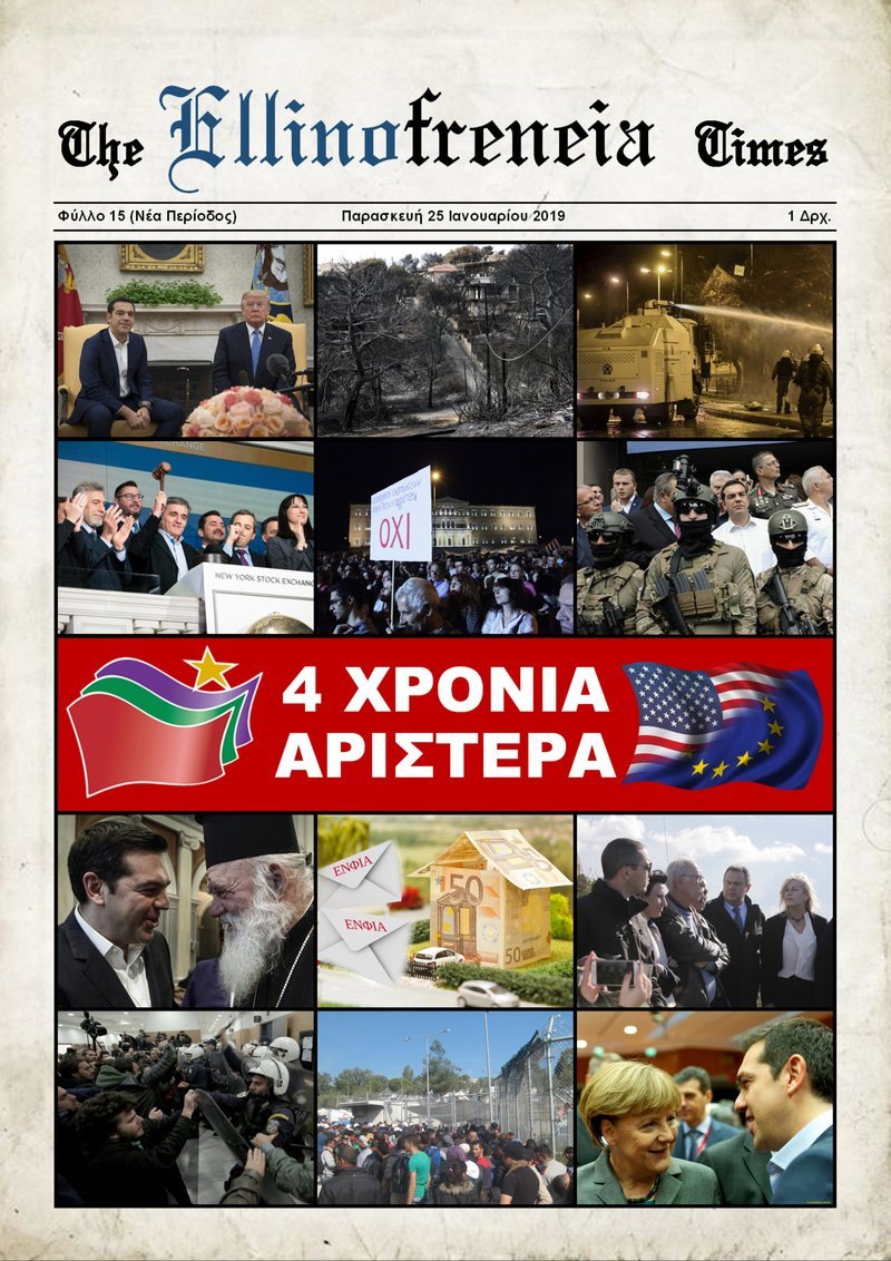 Επετειακό «τρολάρισμα» Ελληνοφρένειας σε Τσίπρα για τα 4 χρόνια κυβέρνησης ΣΥΡΙΖΑ [εικόνα] | iefimerida.gr 0