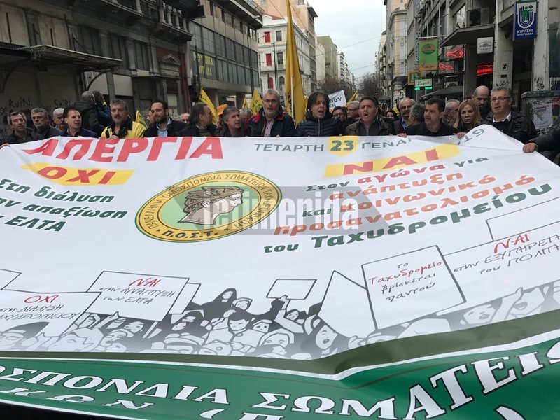 Διαμαρτυρία εργαζομένων των ΕΛΤΑ στο υπ. Οικονομικών -Για τις 2.500 απολύσεις [εικόνες] | iefimerida.gr 2