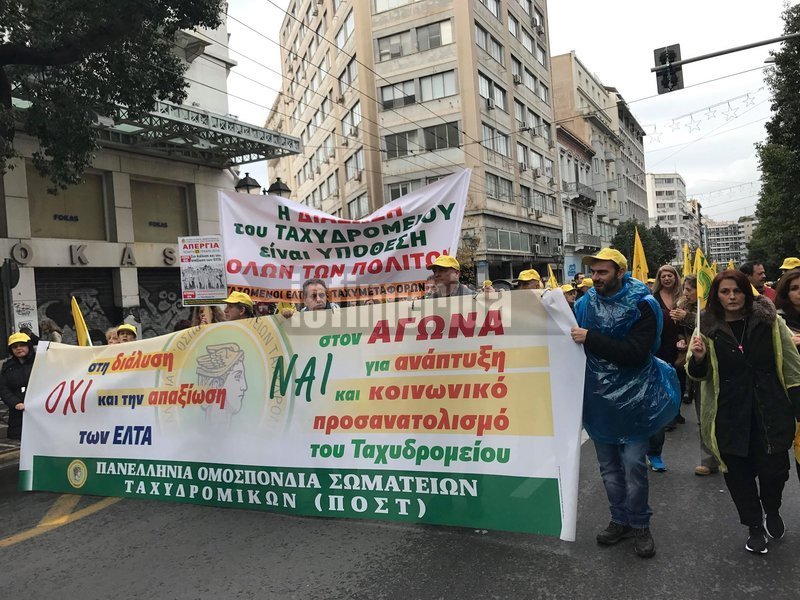 Διαμαρτυρία εργαζομένων των ΕΛΤΑ στο υπ. Οικονομικών -Για τις 2.500 απολύσεις [εικόνες] | iefimerida.gr 4